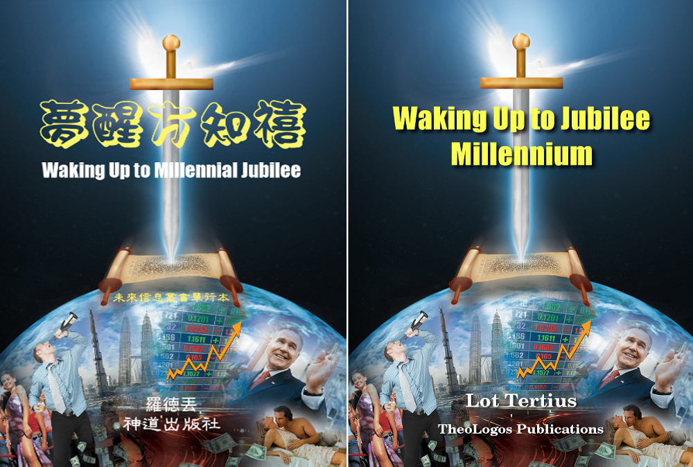 《夢醒方知禧》 Waking Up to Jubilee Millennium